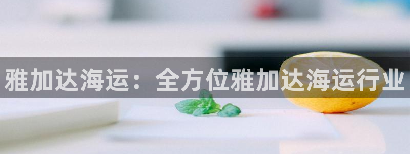 欢迎来公海欢迎来到赌船!