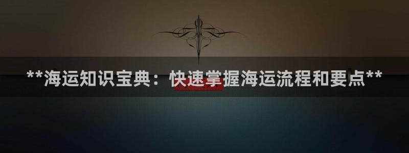 欢迎来公海欢迎来到赌船