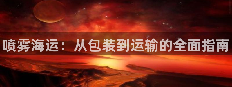 欢迎公海来到赌船710_首页(欢迎您)