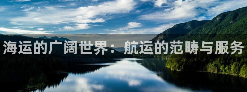 欢迎来公海欢迎来到船701