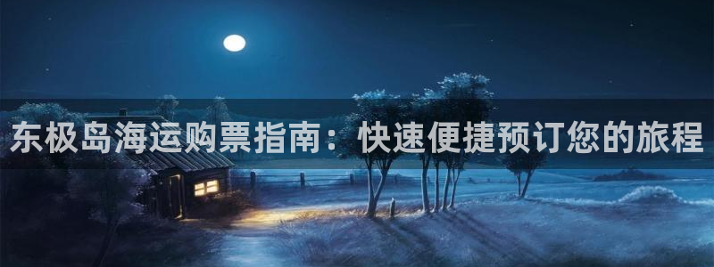 欢迎到我的船上来的英文