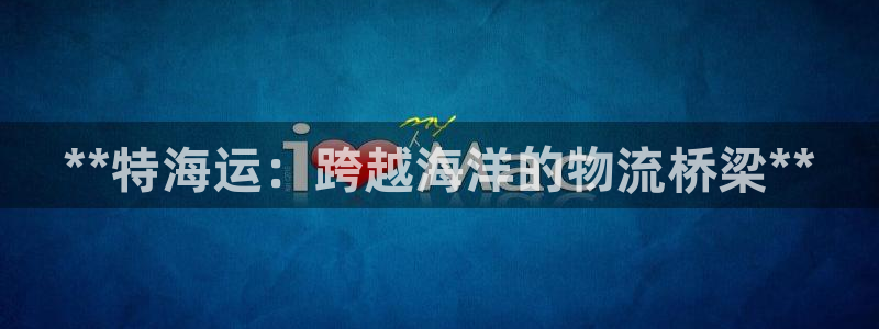 欢迎来到公海7108客服