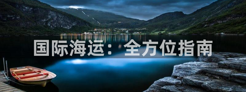 公海欢迎来到