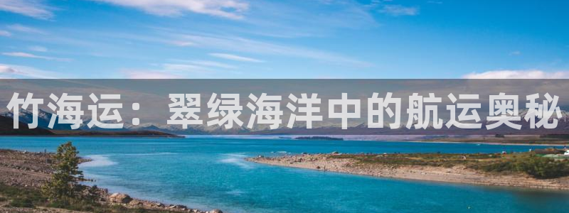 欢迎来公海欢迎来赌船!
