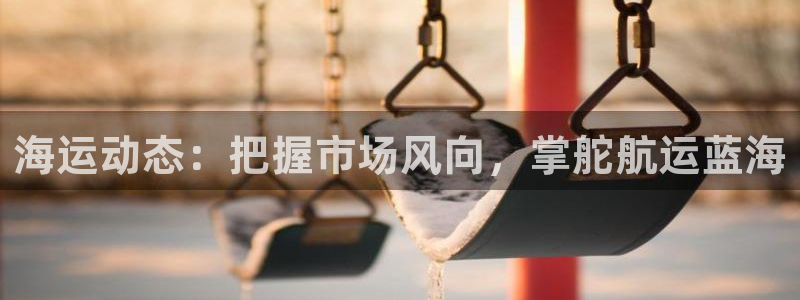 公海欢迎来到赌船710