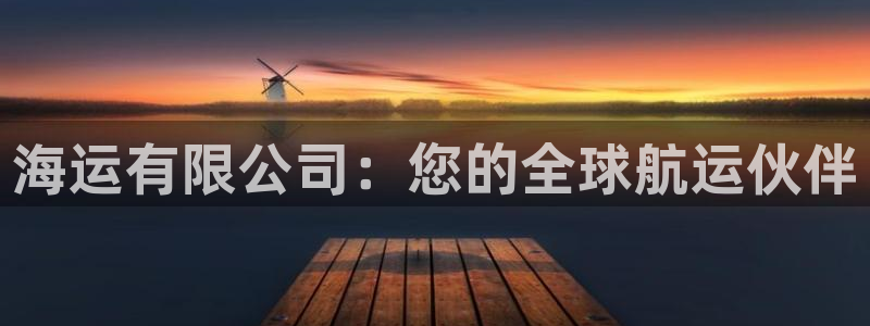 欢迎到我的船上来的英文