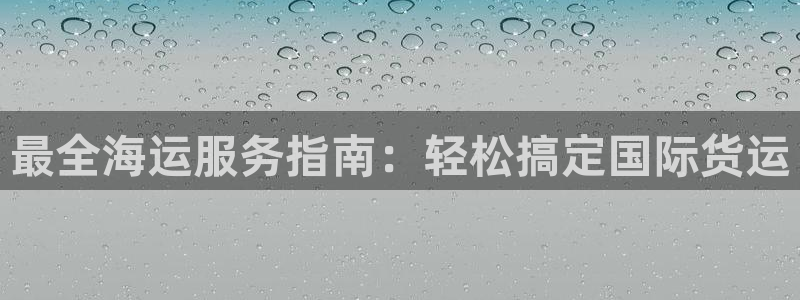 欢迎到我的船上来的英文