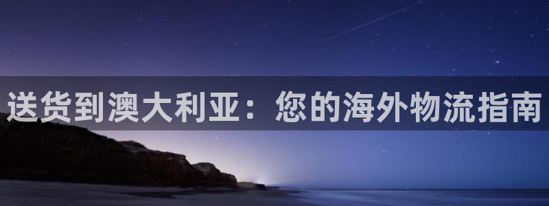 欢迎来到公海.欢迎来到赌船
